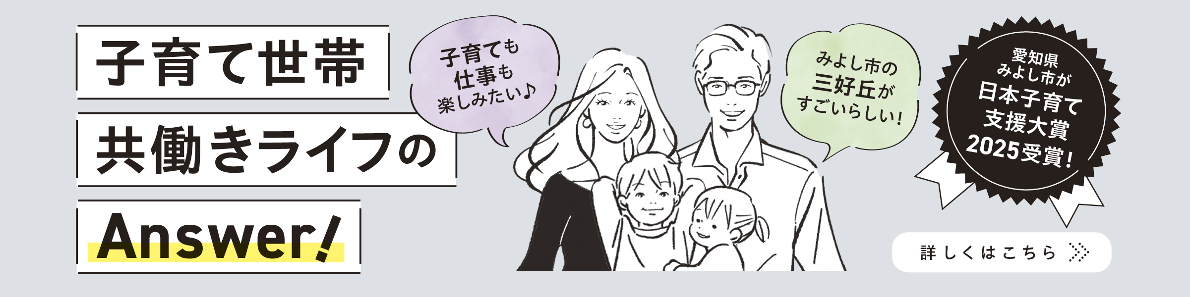 子育て世帯共働きライフのAnswer!