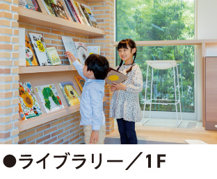 ●ライブラリー／1F
