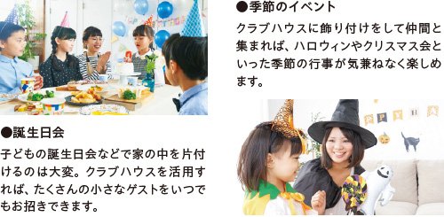 誕生日会／季節のイベント