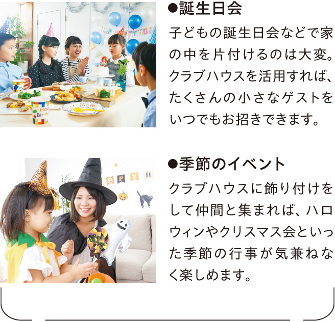 誕生日会／季節のイベント